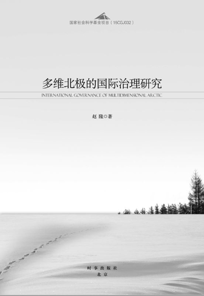 International Governance of Multidimensional Arctic